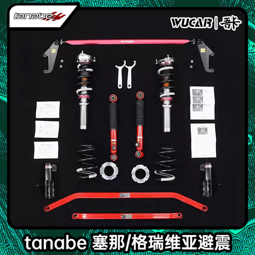 tanabe塞纳改装包围配件