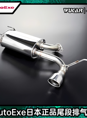 AUTOEXE  汽车改装日本正品尾段排气管 适用于马自达MX5/CX30
