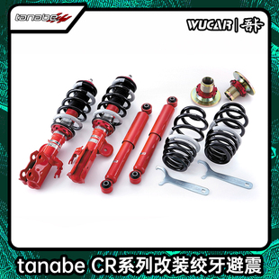 TANABE CR系列改装绞牙避震减震器适用日产贵士JUKE G37 Q50 350Z
