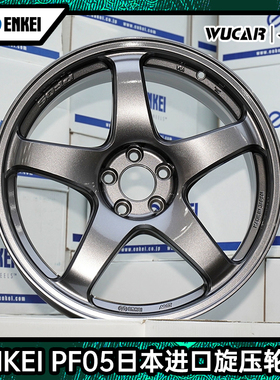 上海吾卡ENKEI PF05旋压轻量化铸造改装轮毂1516171819寸思域飞度