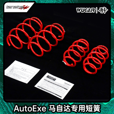 阿特兹mx-5短弹簧降低车身