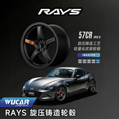 铝合金轮毂改装RAYS轻量化旋压
