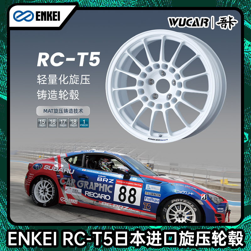 enkei上海rc-t5思域飞度进口轮圈
