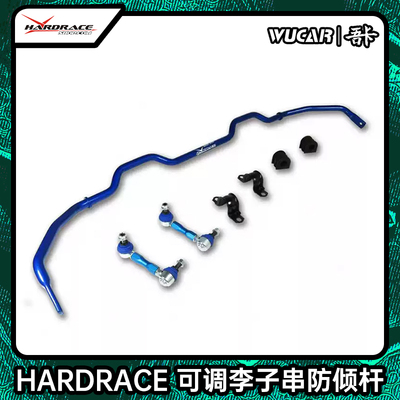 哈瑞斯加强件调整杆摆臂李子串