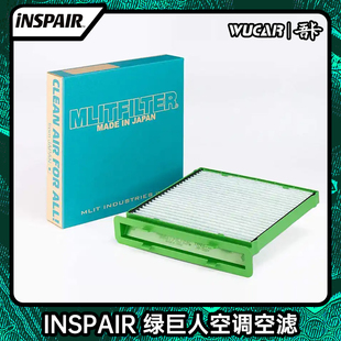 inspair绿巨人S-FG1/S-FG2空滤汽车空调过滤网适用于斯巴鲁