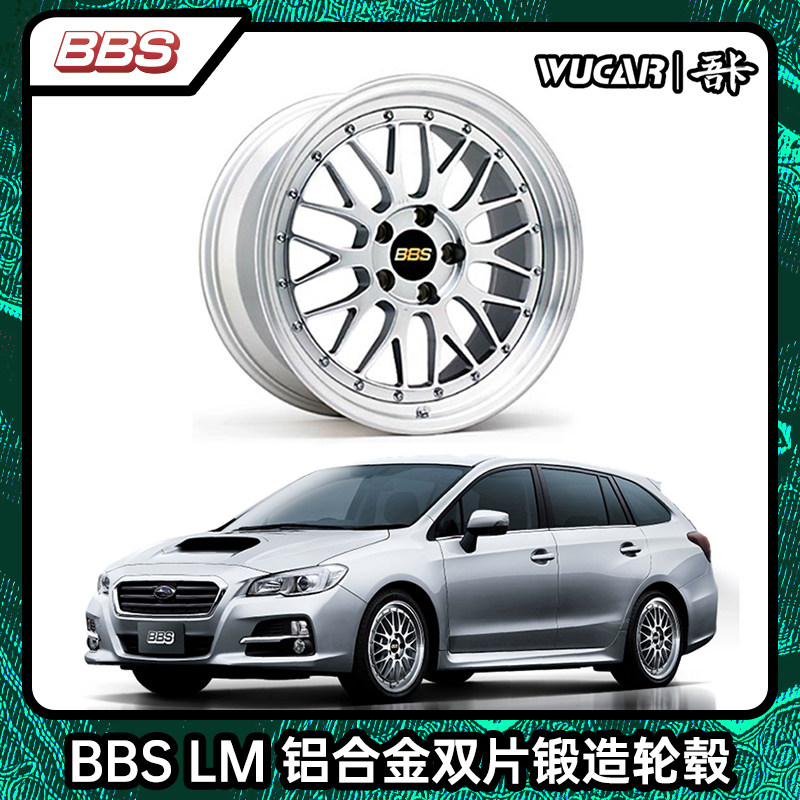 BBS铝合金双片锻造LM 17/18/19/20/21寸适用宝马奥迪改装轮毂轮圈