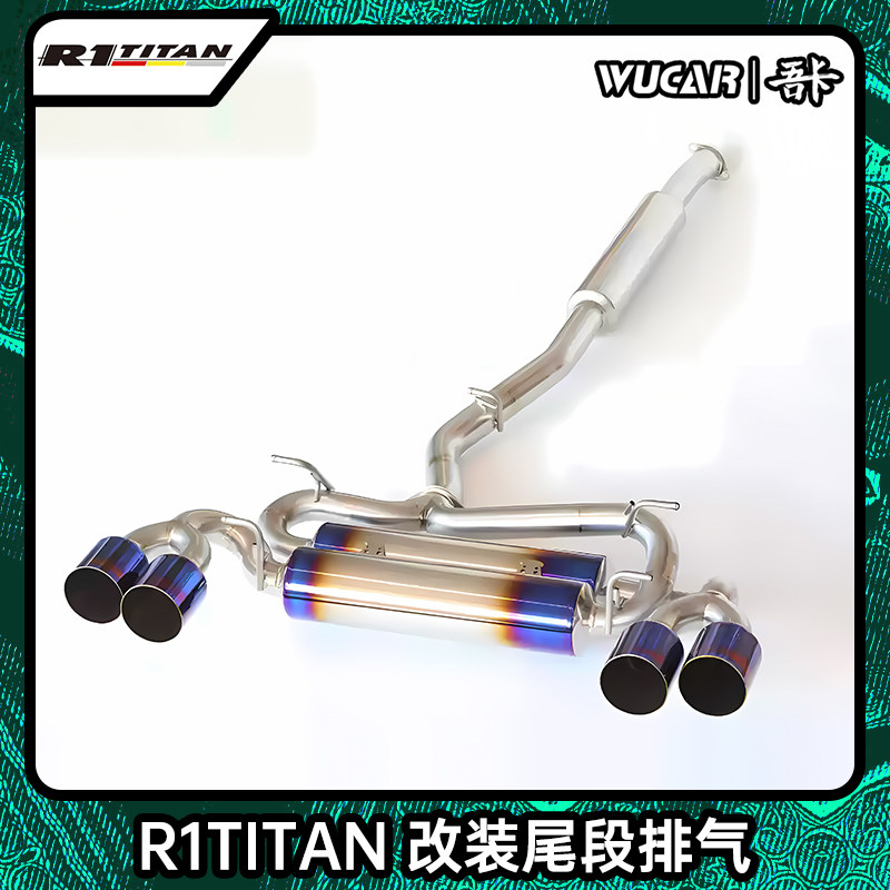 新款BRZ/gr86 R1TITAN改装尾段排气钛合金声烧蓝后段