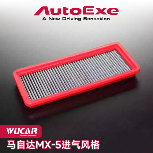 加大进气量进气风格空滤autoexe