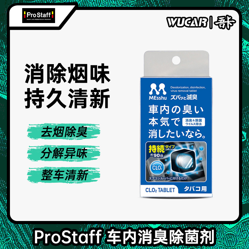 prostaffc52日本进口车载空调c52