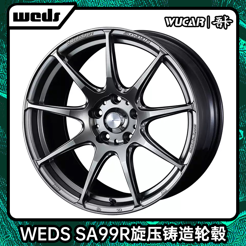 WEDS SA99R旋压铸造改装件轮毂铝合金15 16 17 18寸轮圈钢圈进口