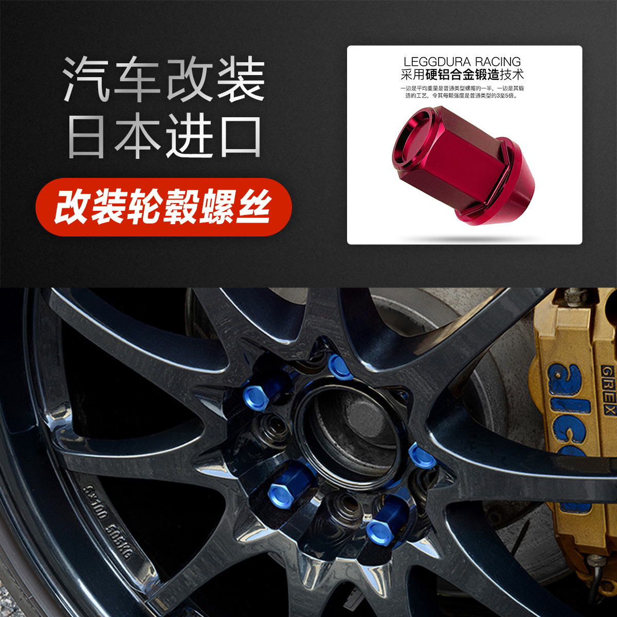 上海吾卡 日本KYO-EI M12*1.5/1.25改装轮毂螺丝螺母螺帽锻造防盗