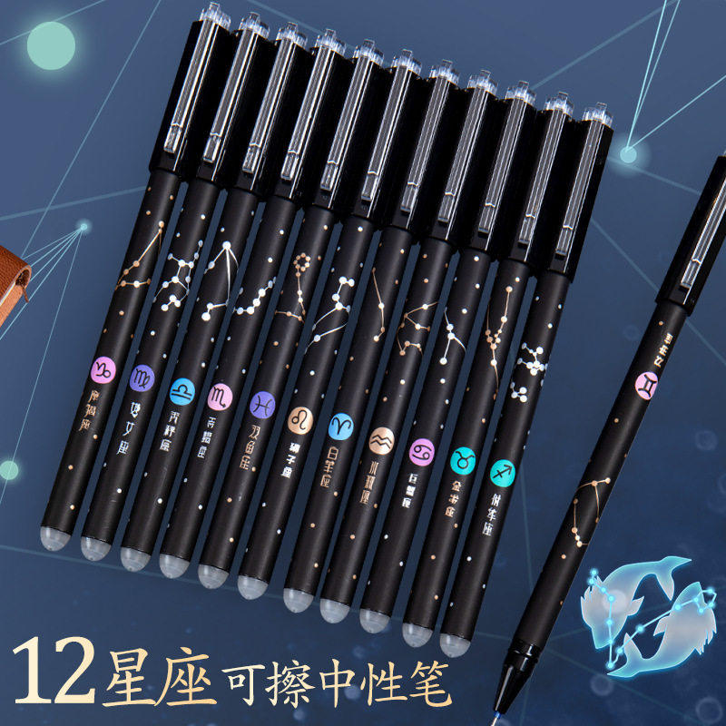 十二星座小学生热可擦0.5m黑色魔力擦晶蓝色摩易擦摩乐中性笔水笔