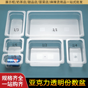 麻辣烫选菜盆架子塑料份数盆分数盒水果捞展示柜盒子盛菜点菜盆子
