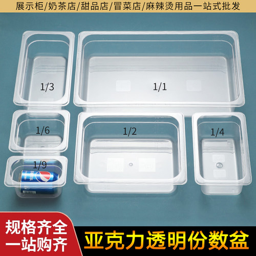 麻辣烫选菜盆架子塑料份数盆