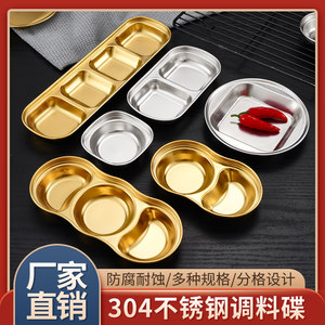 304不锈钢韩式味碟金色蘸料碟火锅调料碟酱料碟烤肉餐具两格三格