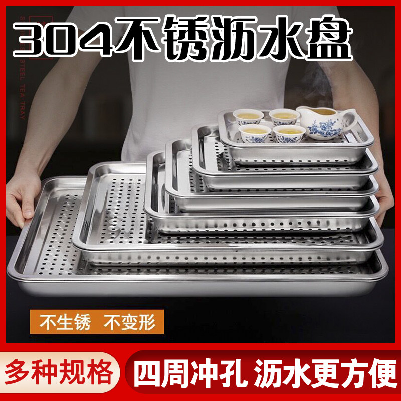 沥水盘304不锈钢茶盘托盘长方形