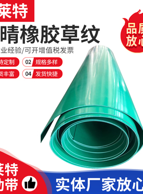 耐寒阻燃输送带/丁晴橡胶草纹带/红橙色橡胶花纹爬坡带耐温180度