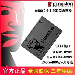 金士顿A400 240g 480g 960g笔记本台式机电脑SSD固态硬盘2.5寸