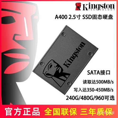 金士顿A4002.5寸SSD固态硬盘
