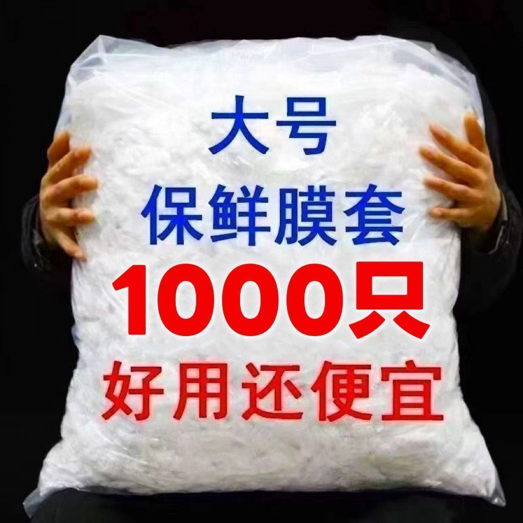 加大厚食品级保鲜膜套松紧口