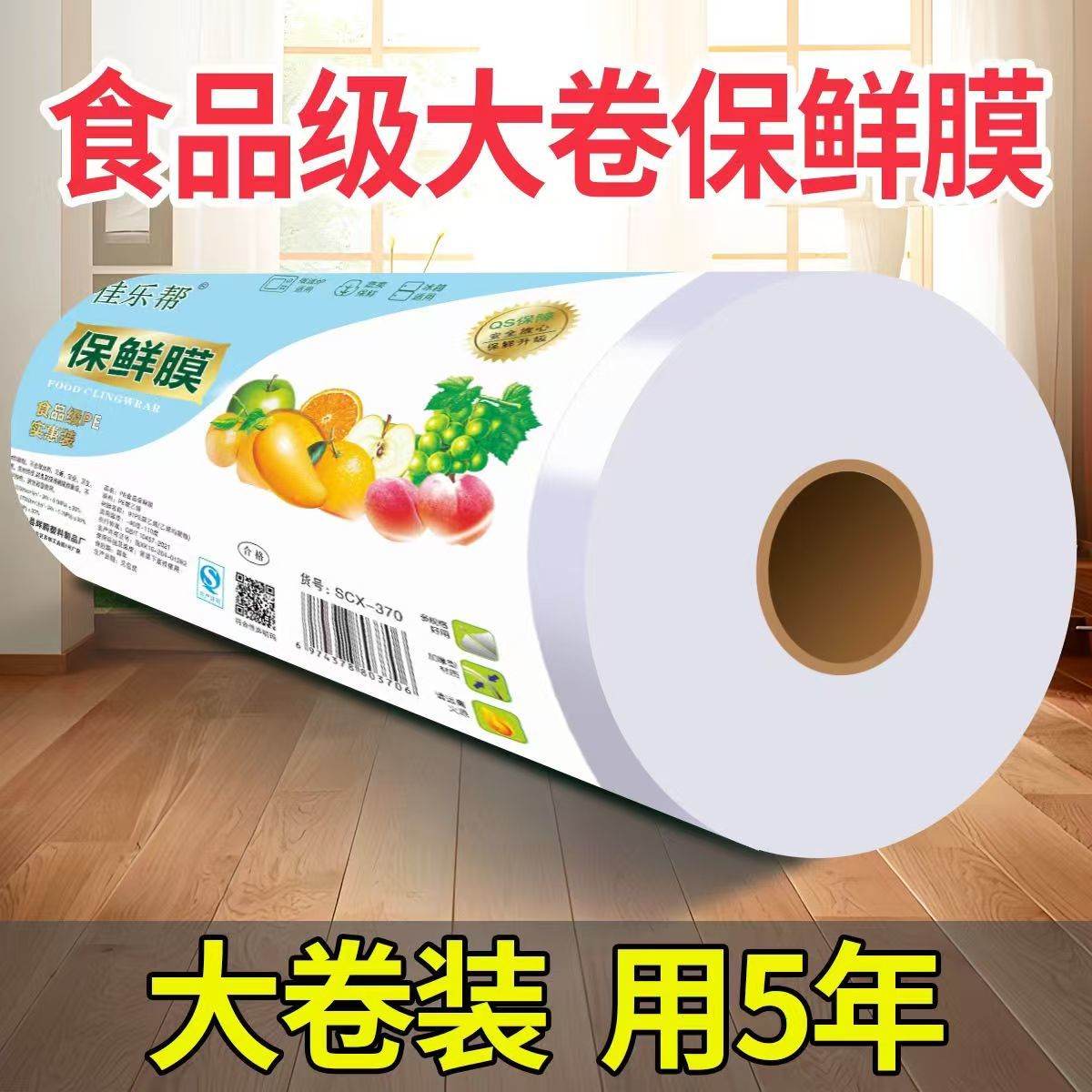保鲜膜PE大卷家用瘦身减肥膜