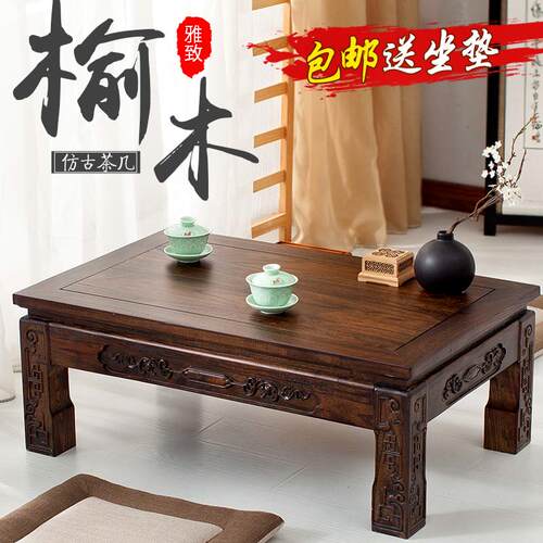包邮仿古榆木茶几榻榻米飘窗炕几