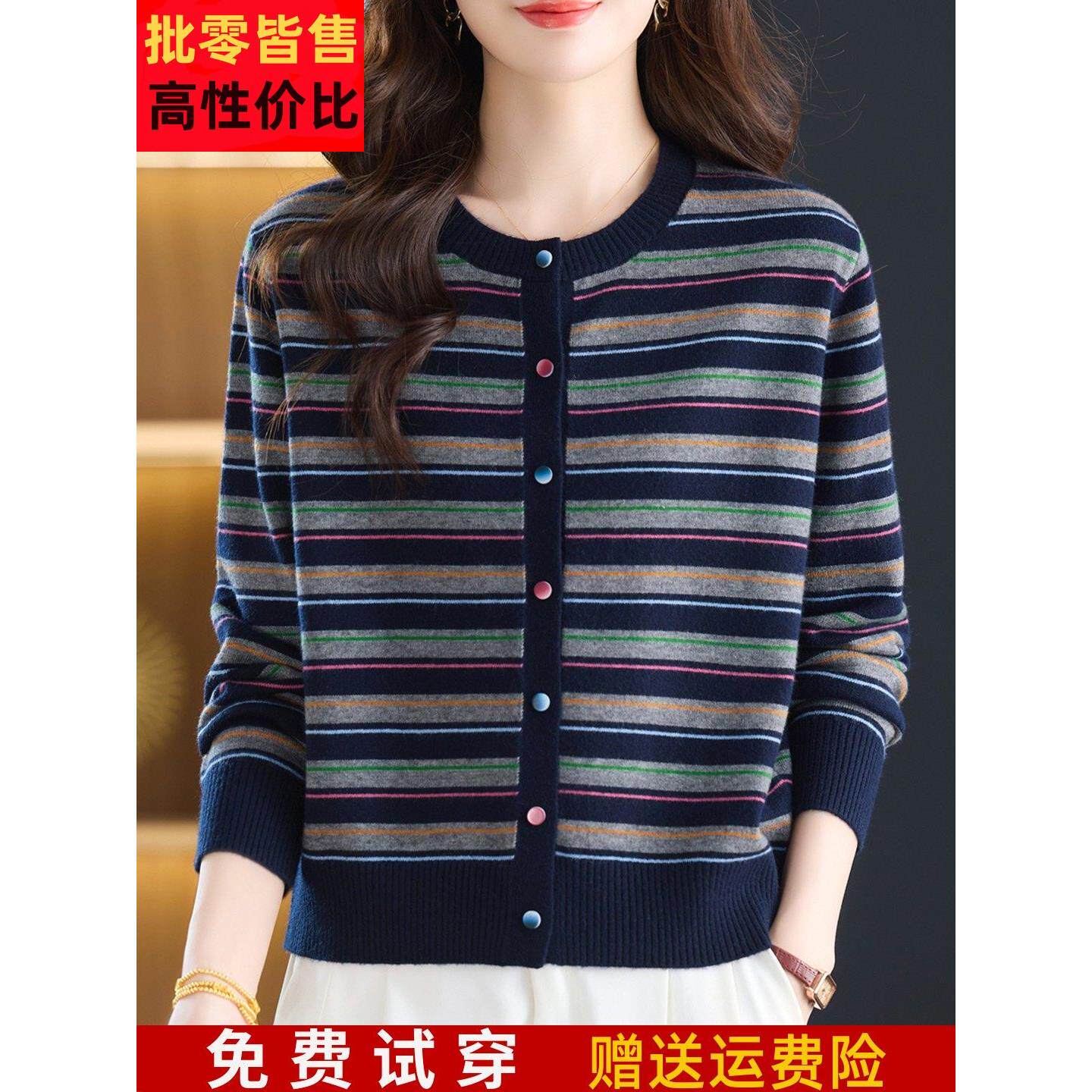 圆领条纹羊毛针织开衫女春秋装2026新款时尚妈妈外搭撞色毛衣外套