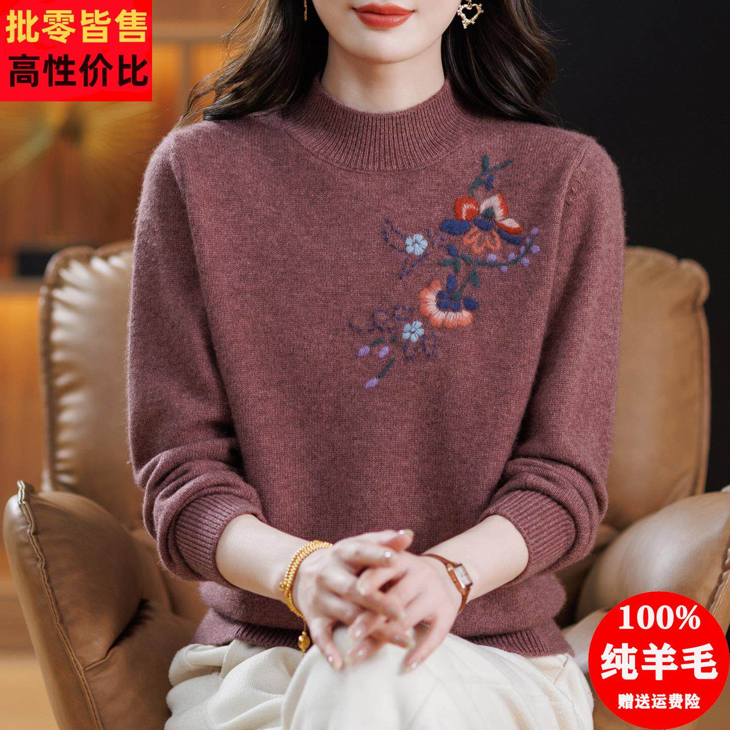 半高领加厚保暖羊毛衫女妈妈绣花毛衣冬季内搭100纯羊毛打底上衣