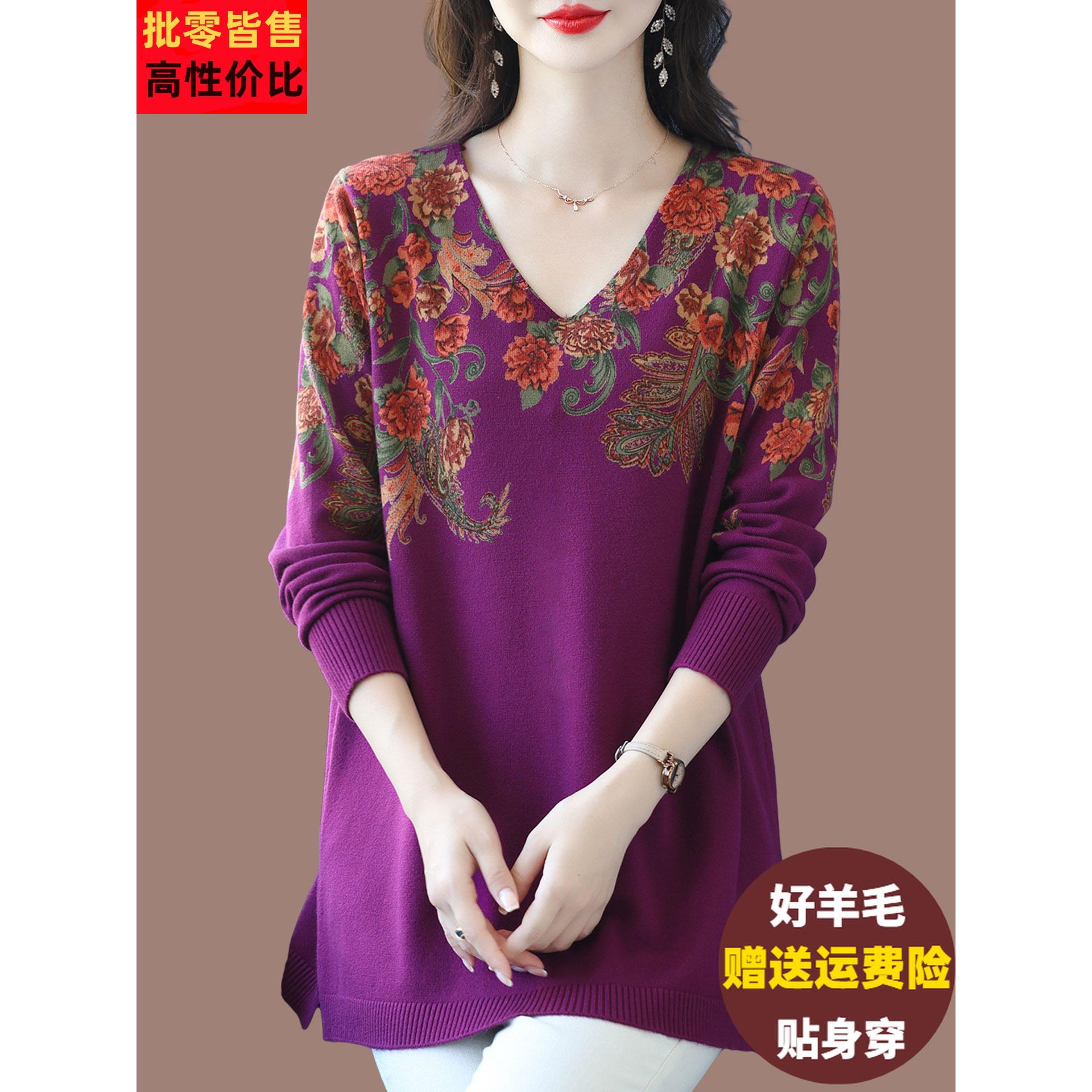 高档气质妈妈V领羊毛衫毛衣女宽松大码中长款洋气印花针织打底衫