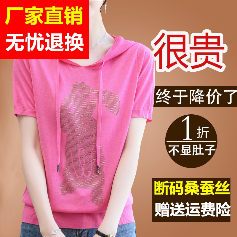 品哥弟新款连帽短袖t恤女宽松夏针织冰丝桑蚕丝漂亮小衫真丝上衣