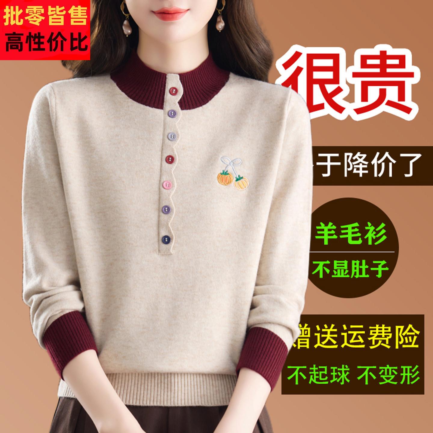 2025新款羊毛衫女秋冬半高领针织撞色打底衫妈妈洋气百搭套头毛衣