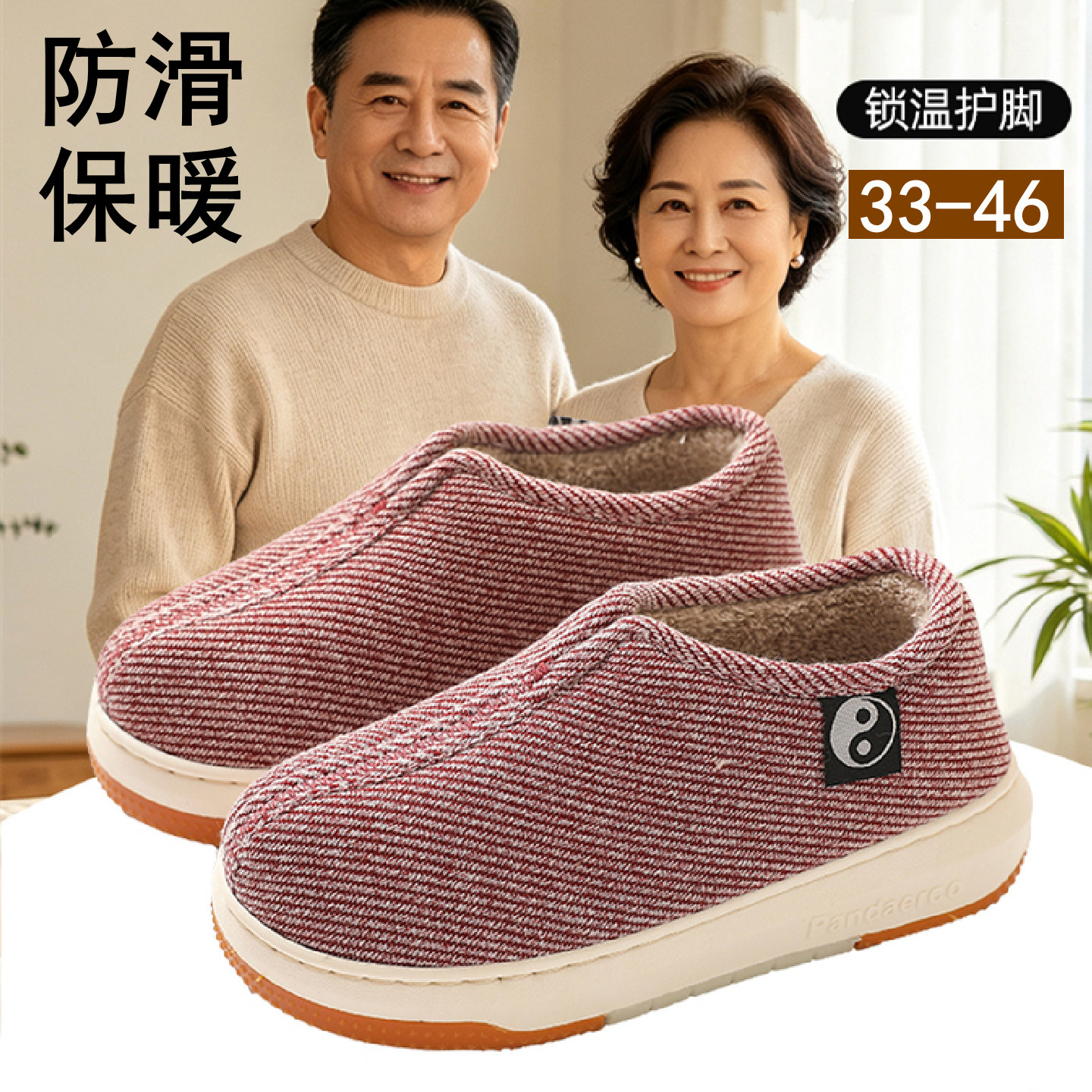 【大码33-45】包跟保暖棉拖鞋