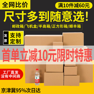 纸箱快递箱淘宝快递半高特硬包装箱搬家箱飞机盒纸盒打包箱子定制