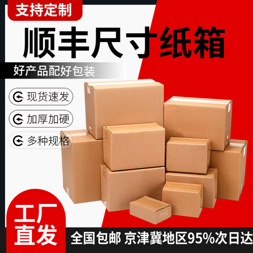 顺丰纸箱快递专用纸箱F1F2F3F4F5F6号加厚加硬搬家打包箱半高纸箱