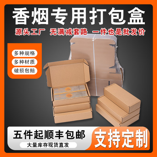 香烟打包盒两条粗支细支金中支箱子包装箱飞机盒快递纸箱装烟纸盒