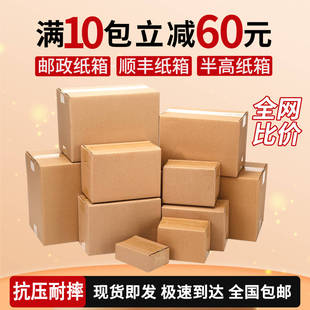 纸箱快递纸箱半高扁平邮政硬包装箱大搬家箱包装盒纸箱子打包定制