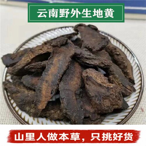 中药材新货无硫熏怀生地黄焦作