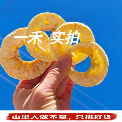 云南昭通糖心苹果干原味软糯250g