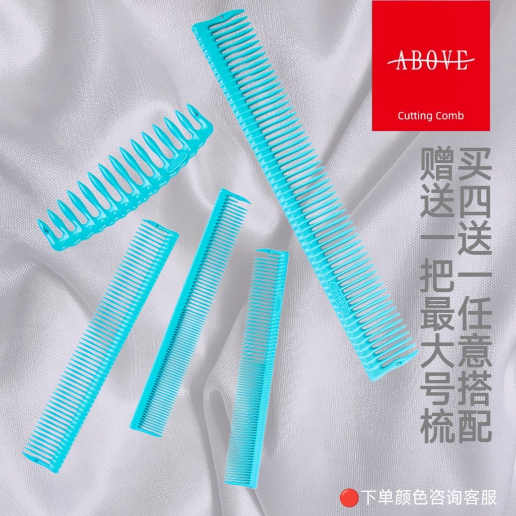 Above上引理发梳子剪发分区梳专业美发店发型师推荐宽齿梳短发梳
