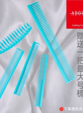 Above上引理发梳子剪发分区梳专业美发店发型师推荐宽齿梳短发梳