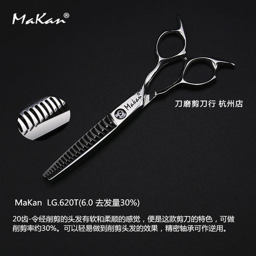 专业牙剪理发剪美发剪刀MAKAN