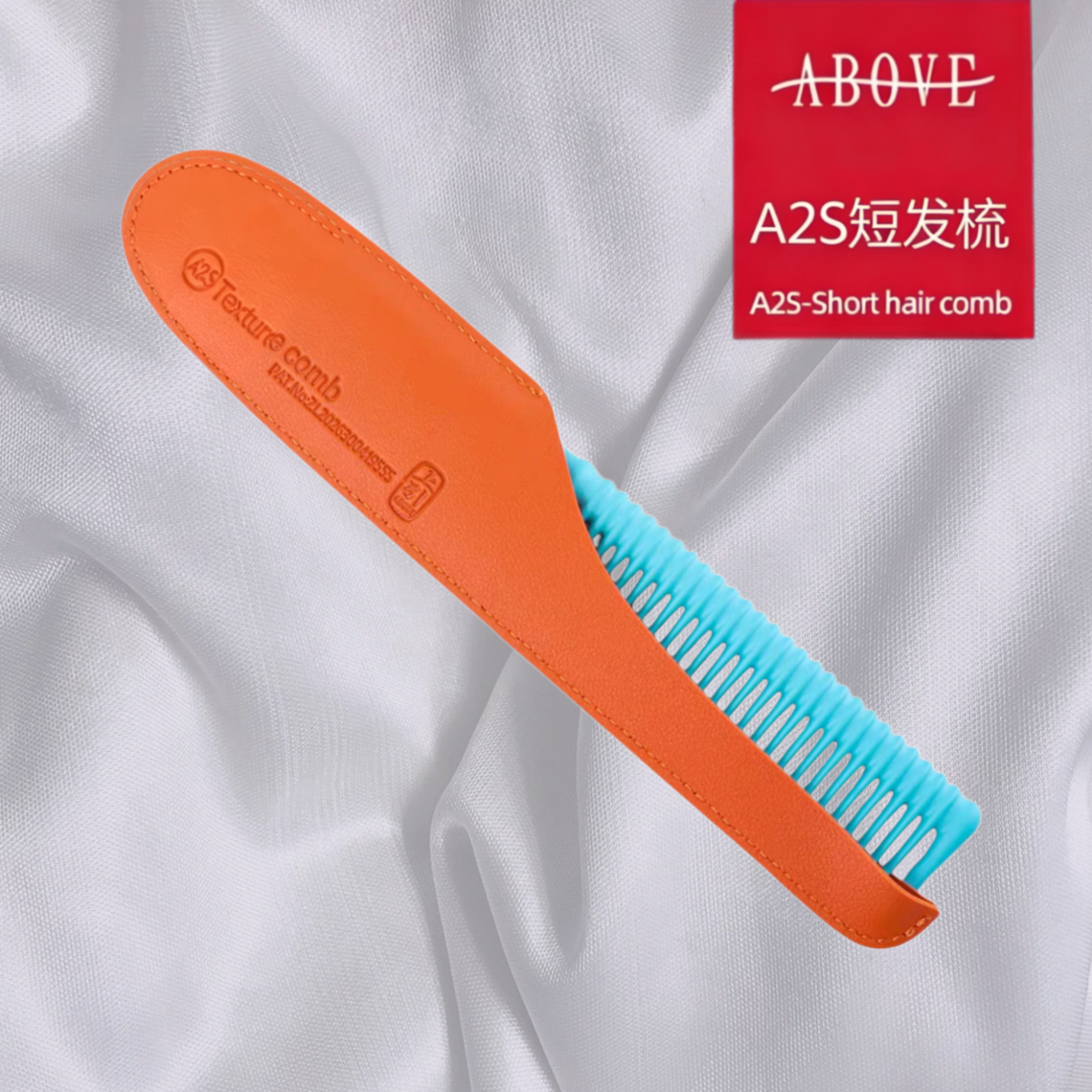 上引AboveA2S短发梳发型师专用美发梳理发店剪发梳宽密齿梳裁剪梳