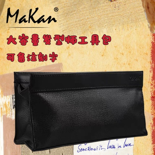 MaKan大容量皮质专业工具包