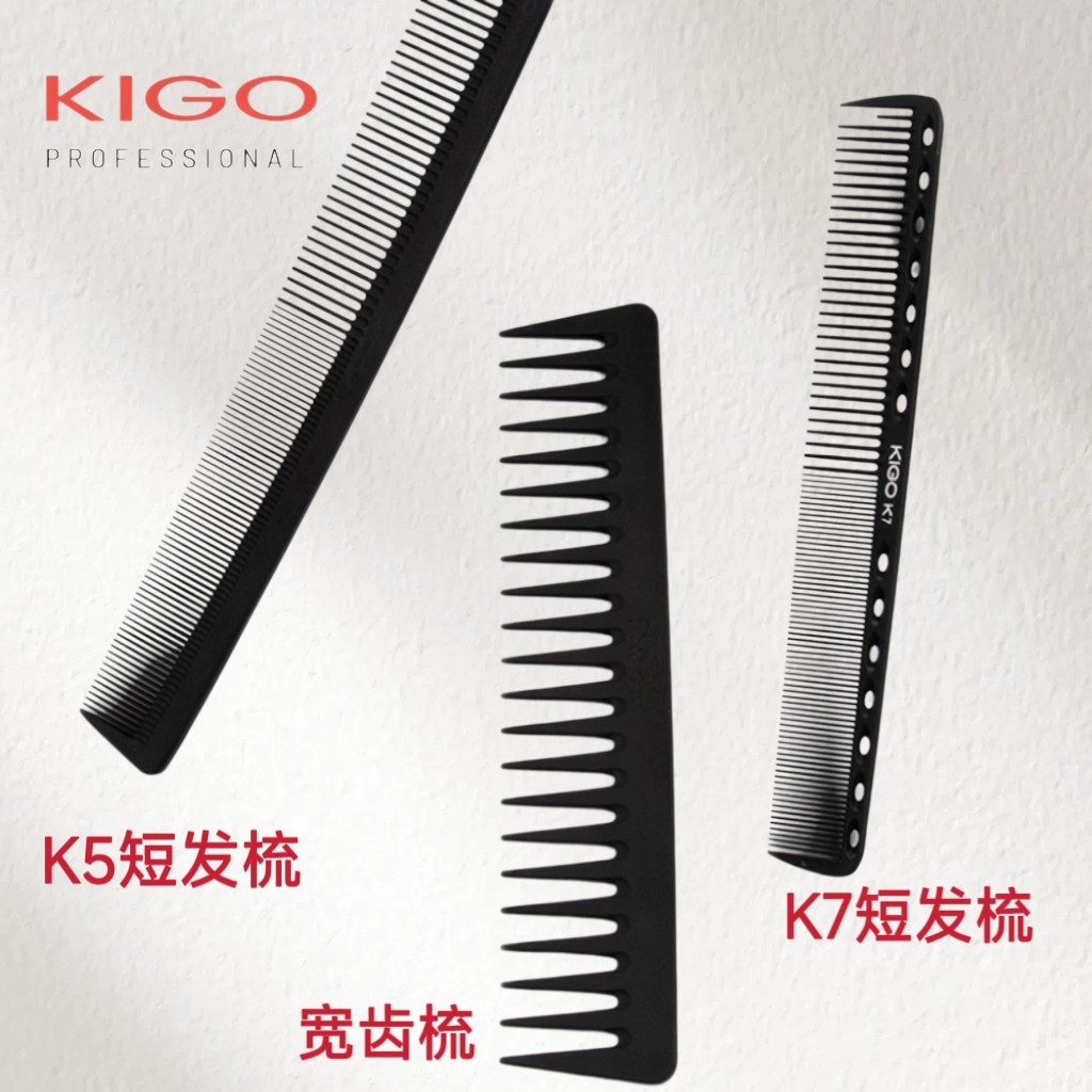 KIGO美发裁剪梳宽齿梳发廊梳子理发梳子油头梳剪发梳理发店短发梳