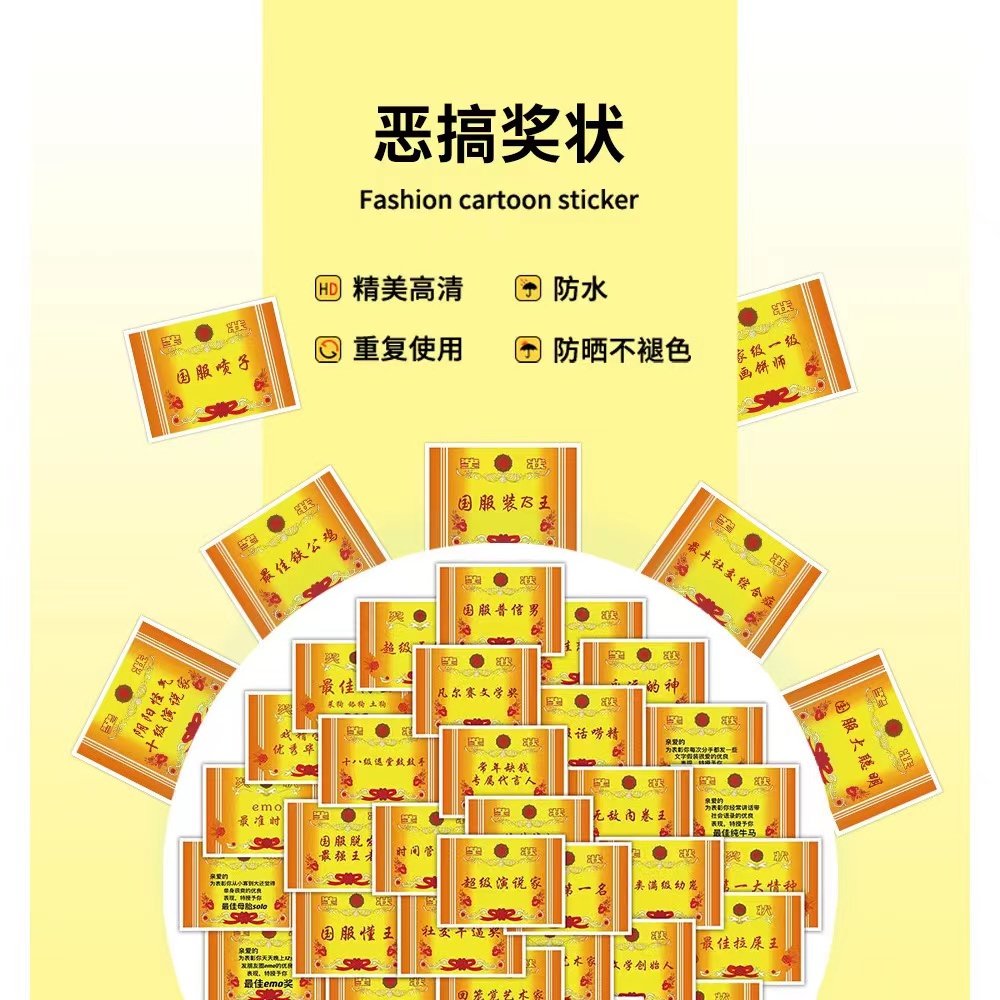 120张恶搞奖状趣味贴纸个性创意搞笑文字手帐ipad装饰贴画