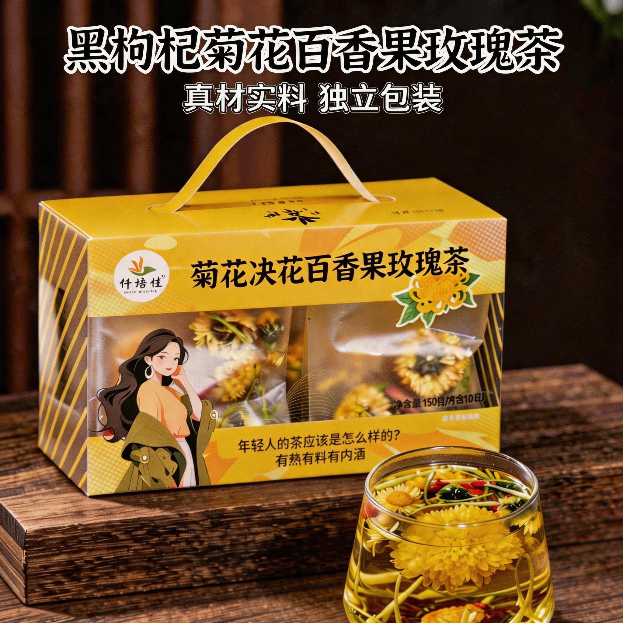 代用茶菊花玫瑰桂圆枸杞百香果青柠花茶红糖姜枣茶礼盒装养生茶包图片
