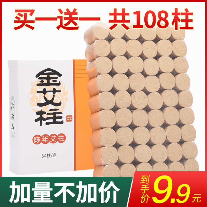 艾条艾柱十年陈家用正品纯艾灸柱熏随身灸盒装祛湿艾叶草绒非无烟
