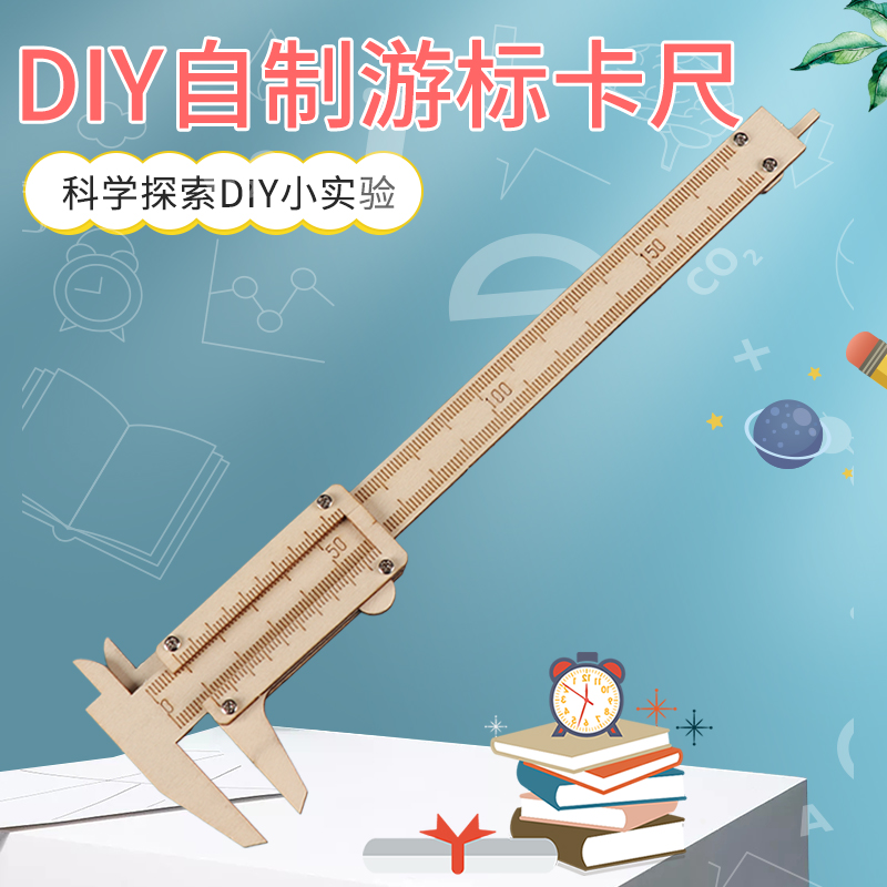 diy木质拼装材料包科技小制作