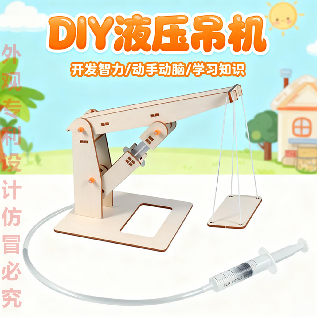 儿童益智拼装玩具DIY液压吊机物理科学实验器材科技小制作起重机