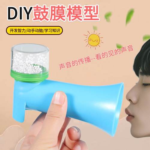 幼儿园科学区玩教具鼓膜模型